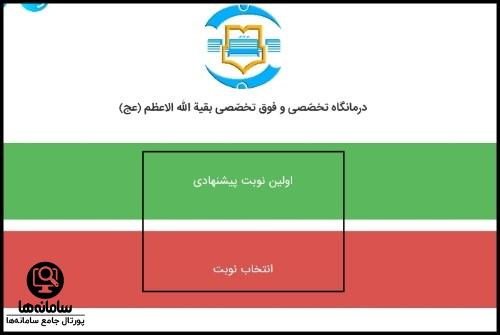 لیست پزشکان بیمارستان بقیه الله